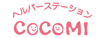 ヘルパーステーションCOCOMI